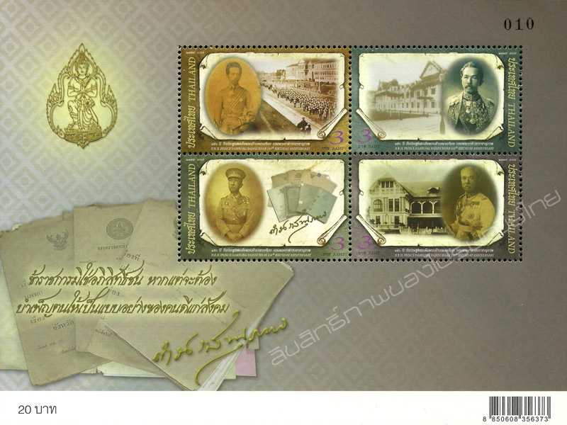 H.R.H. Prince Damrong Rajanubhab 150th Birthday Anniversary Commemorative Stamps Souvenir Sheet.