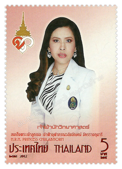 Her Royal Highness Princess Chulabhorn Commemorative Stamp