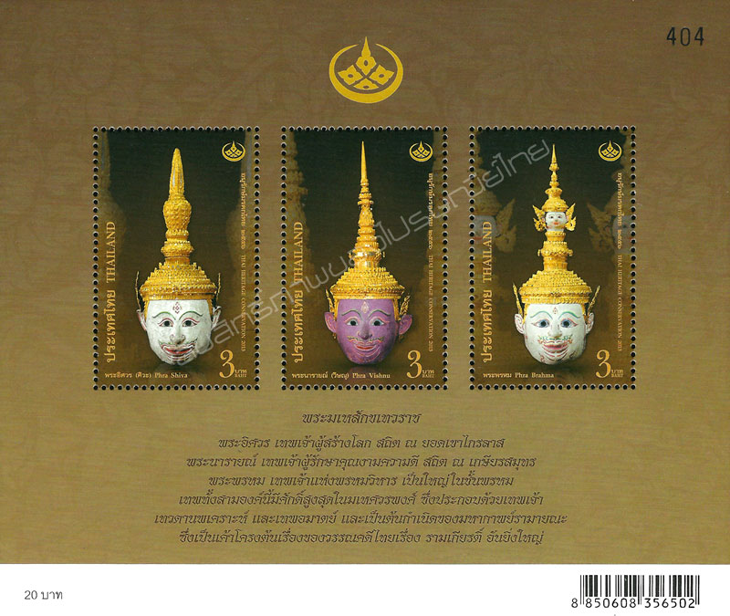 Thai Heritage Conservation Day 2013 Commemorative Stamps Souvenir Sheet.