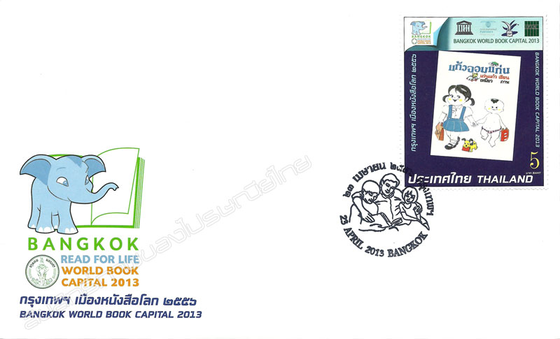 Bangkok World Book Capital 2013 Commemorative Stamp First Day Cover.