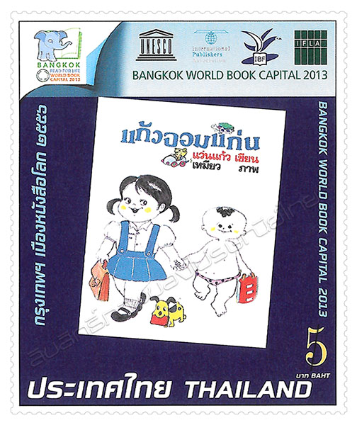 Bangkok World Book Capital 2013 Commemorative Stamp