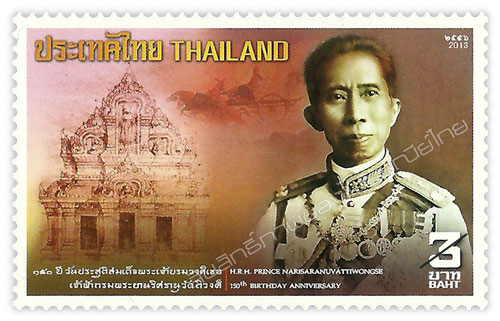 H.R.H. Prince Narisaranuvattiwongse 150th Birthday Anniversary Commemorative Stamp