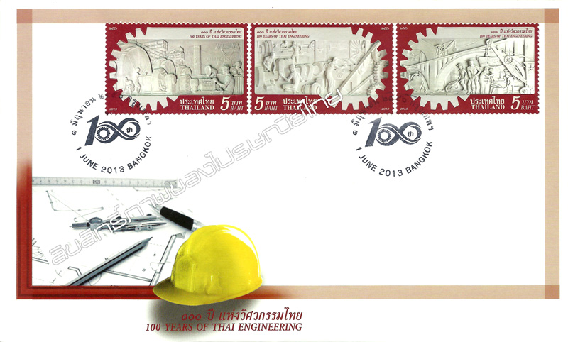 100 Years of Thai Engineering Commemorative Stamps First Day Cover.