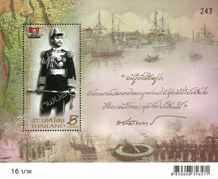 The 120th Anniversary of the Paknam Incident (1893 AD - 2013 AD) Commemorative Stamp Souvenir Sheet.