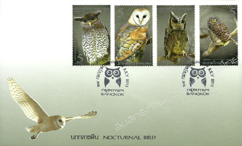 Nocturnal Bird Postage Stamps - Owls First Day Cover.