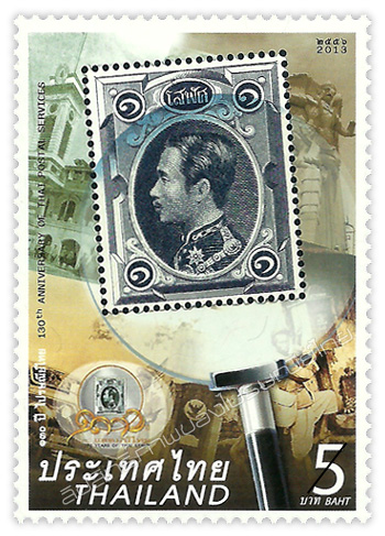 130th Anniversary of Thai Postal Services Commemorative Stamp