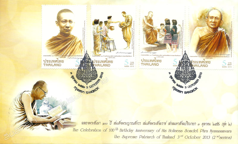 The Celebration of 100th Birthday Anniversary of His Holiness Somdet Phra Nyanasamvara, the Supreme Patriarch of Thailand, 3rd October 2013 Commemorative Stamp (2nd Series) First Day Cover.