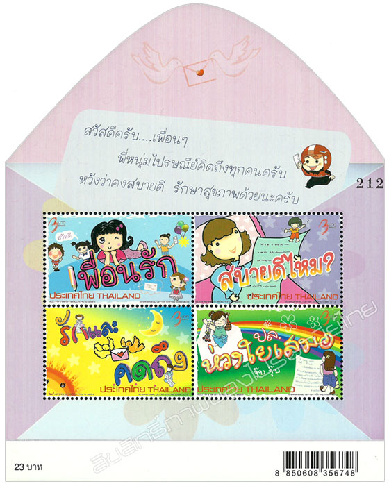 International Letter Writing Week 2013 Commemorative Stamps Souvenir Sheet.