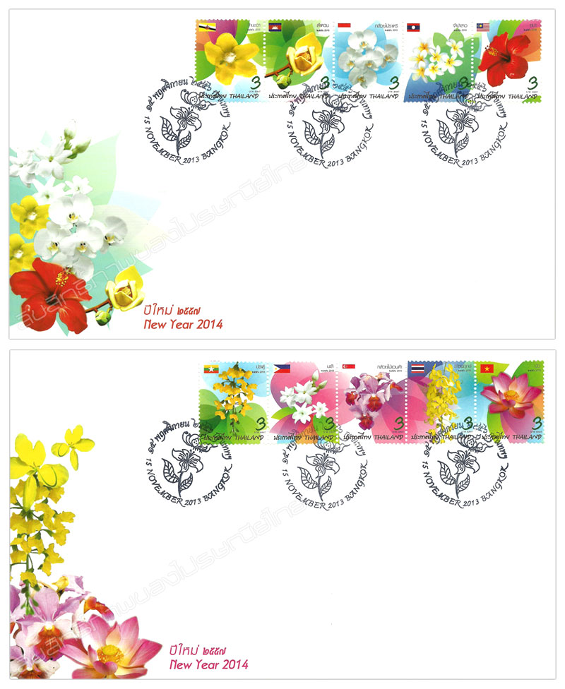 New Year 2014 Postage Stamps - National Flowers of 10 ASEAN Countries First Day Cover.