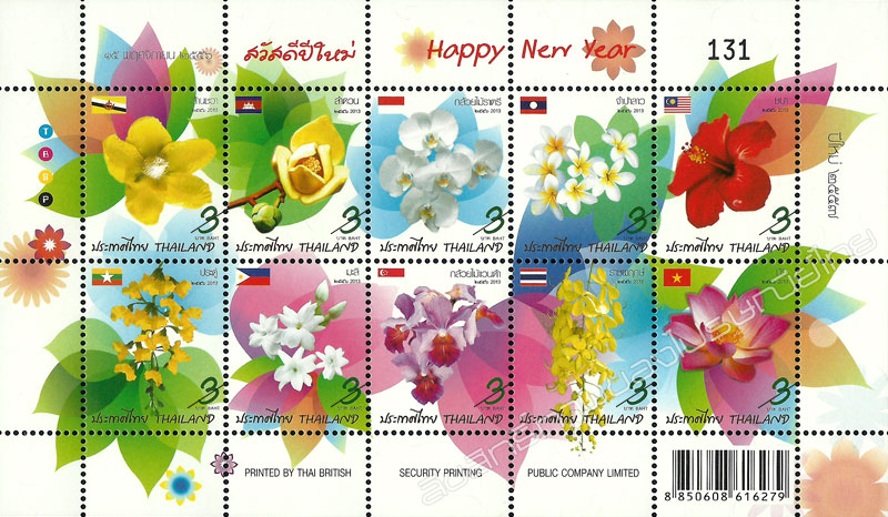 New Year 2014 Postage Stamps - National Flowers of 10 ASEAN Countries