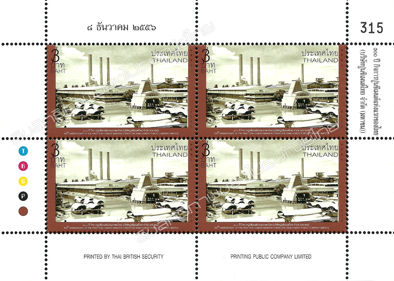 100th Anniversary of The First Thai Cement Manufacturer (The Siam Cement Public Company Limited) Commemorative Stamp Mini Sheet of 4 Stamps.