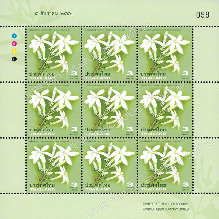 Mali Chalermnarin Postage Stamp - Jasminum bhumibolianum Chalermglin  Mini Sheet of 4 Stamps.