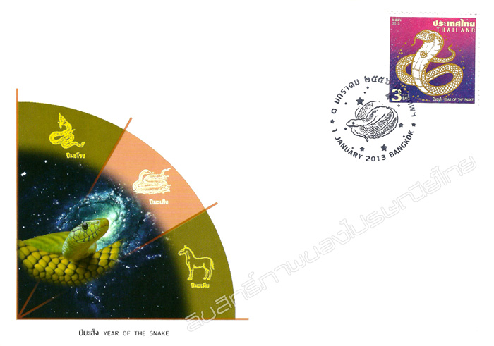 Zodiac 2013 Postage Stamp (Year of the Snake) First Day Cover.