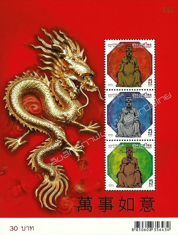 Tai Sui God Postage Stamps for Chinese New Year 2013 Souvenir Sheet.