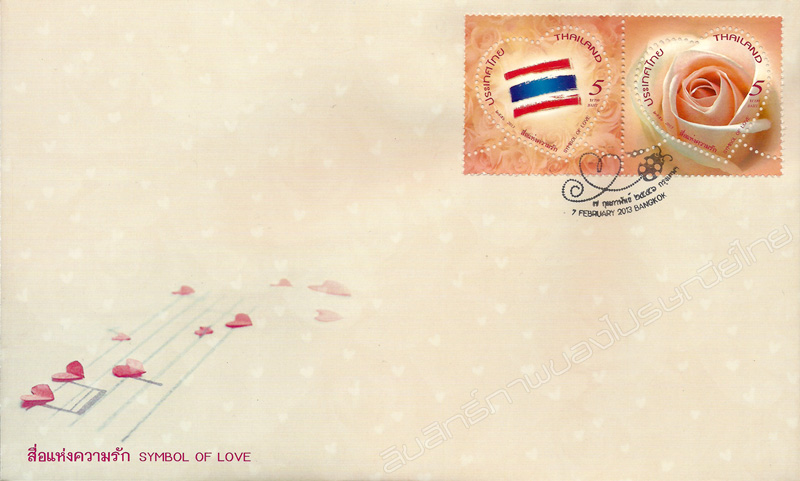 Symbol of Love Postage Stamps (Issue of 2013) First Day Cover.