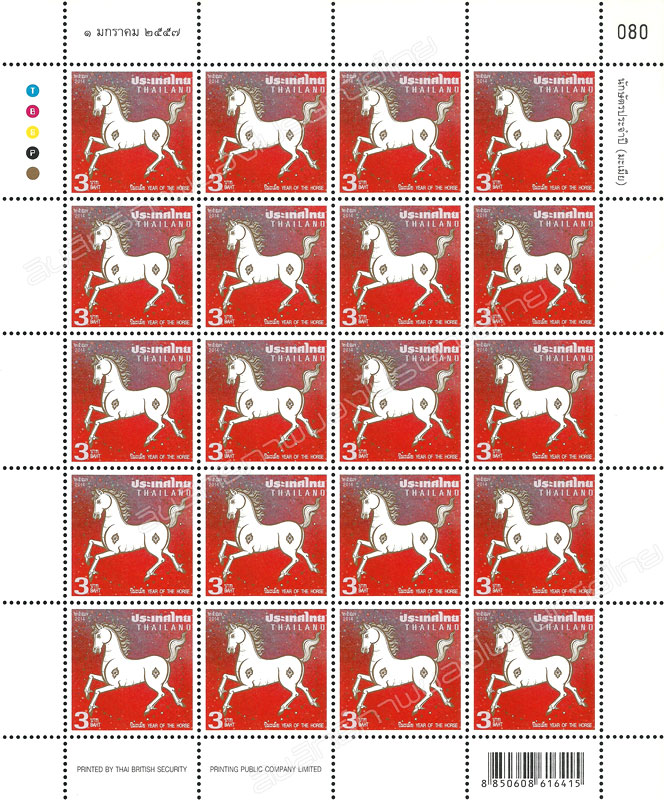 Zodiac 2014 (Year of the Horse) Postage Stamp Full Sheet.