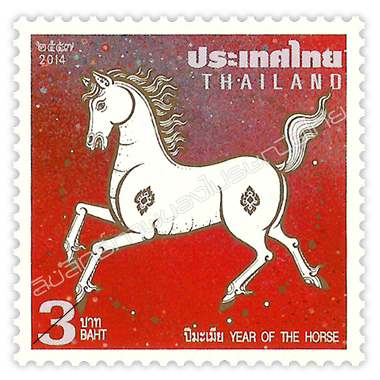 Zodiac 2014 (Year of the Horse) Postage Stamp