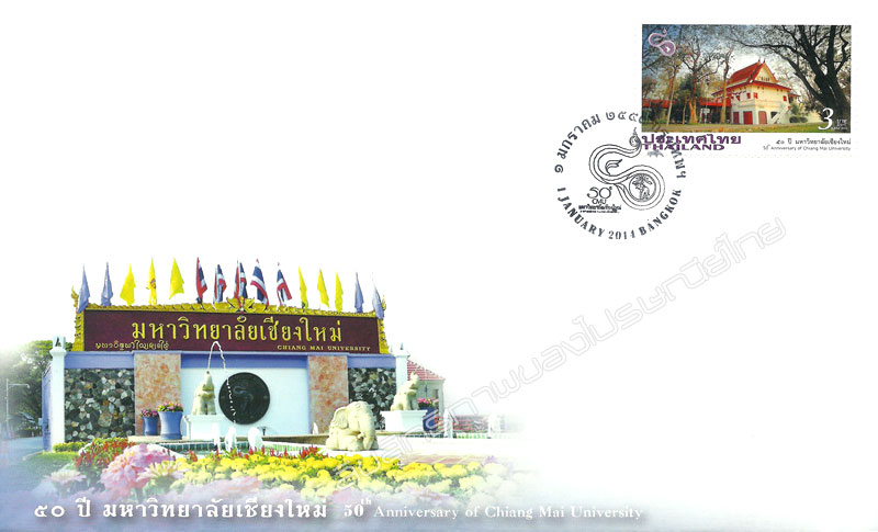 50th Anniversary of Chiang Mai University Commemorative Stamp First Day Cover.