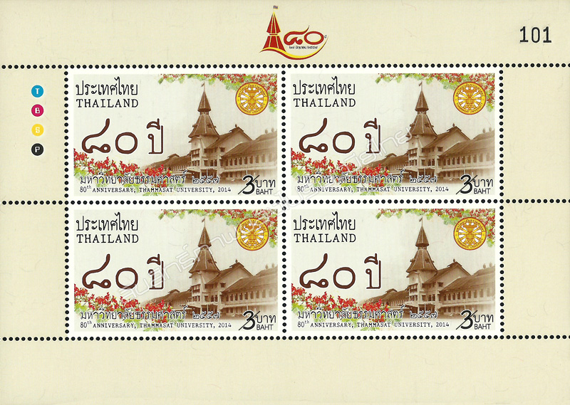 80th Anniversary of Thammasat University Commemorative Stamp Mini Sheet of 4 Stamps.
