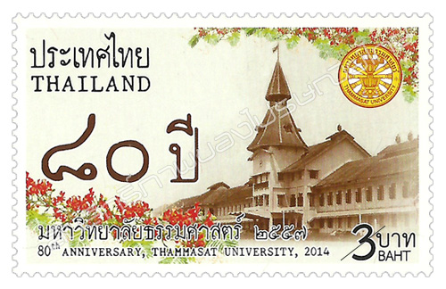 80th Anniversary of Thammasat University Commemorative Stamp