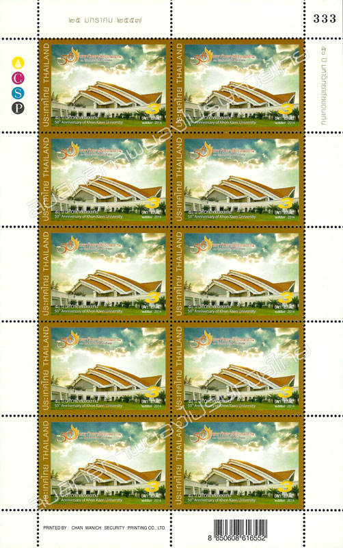 50th Anniversary of Khon Kaen University Commemorative Stamp Full Sheet.