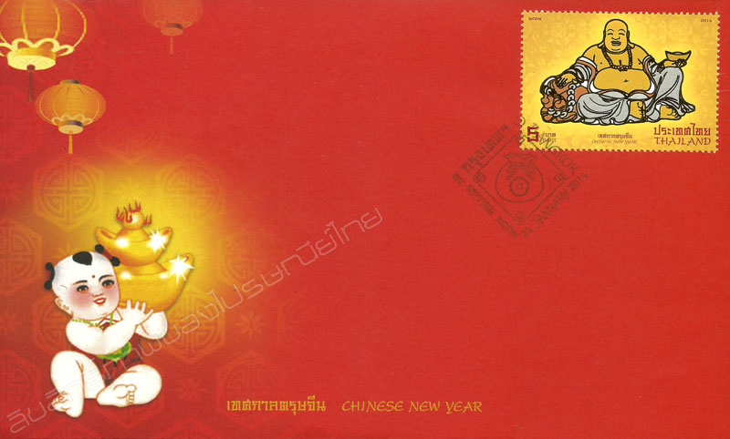 Chinese New Year 2014 Postage Stamp - Fù Guì Fó (Laughing Buddha) First Day Cover.