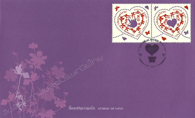 Symbol of Love Postage Stamps (Issue of 2014) First Day Cover.
