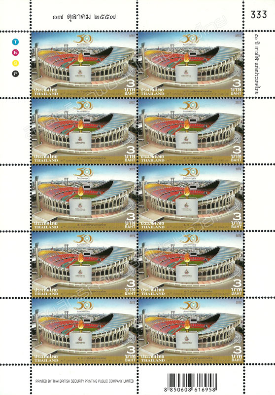 50th Anniversary of Sports Authority of Thailand Commemorative Stamp Full Sheet.