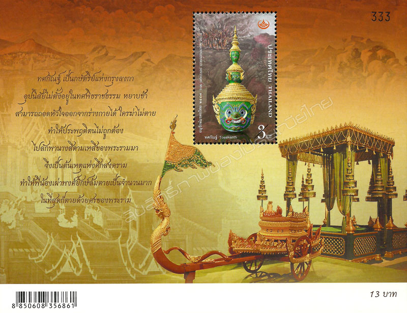 Thai Heritage Conservation Day 2014 Commemorative Stamps Souvenir Sheet.
