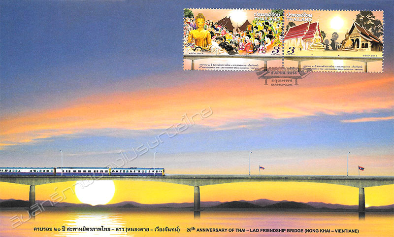 20th Anniversary of Thai-Lao Friendship Bridge (Nong Khai - Vientiane) Commemorative Stamps First Day Cover.