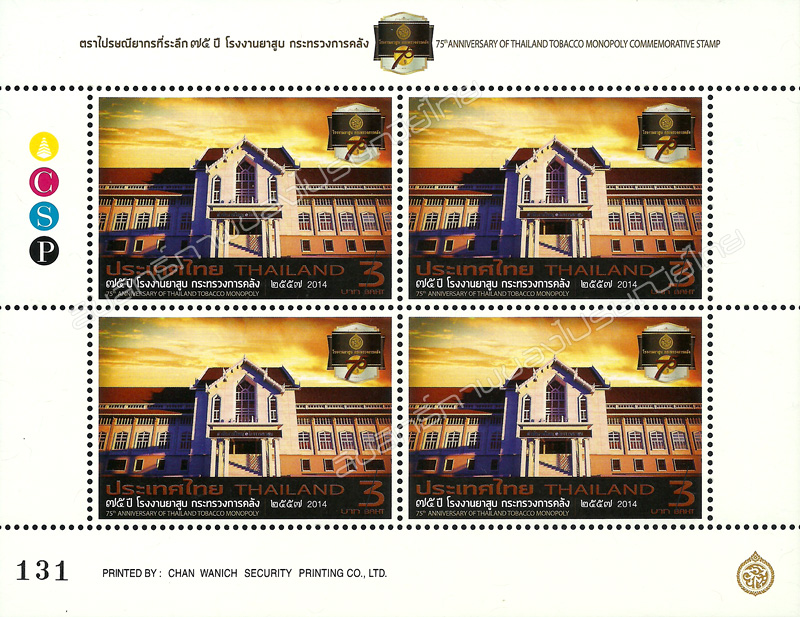 75th Anniversary of The Thailand Tobacco Monopoly Commemorative Stamp Mini Sheet of 4 Stamps.