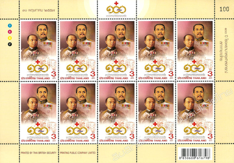 100th Anniversary of King Chulalongkorn Memorial Hospital Commemorative Stamp Full Sheet.