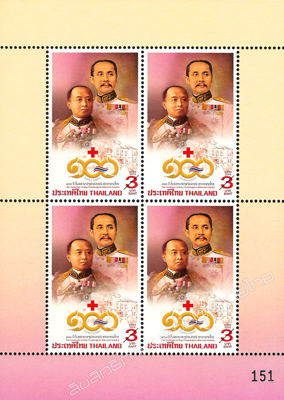 100th Anniversary of King Chulalongkorn Memorial Hospital Commemorative Stamp Mini Sheet of 4 Stamps.