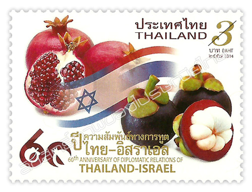 60th Anniversary of Diplomatic Relations of Thai-Israel Commemorative Stamp