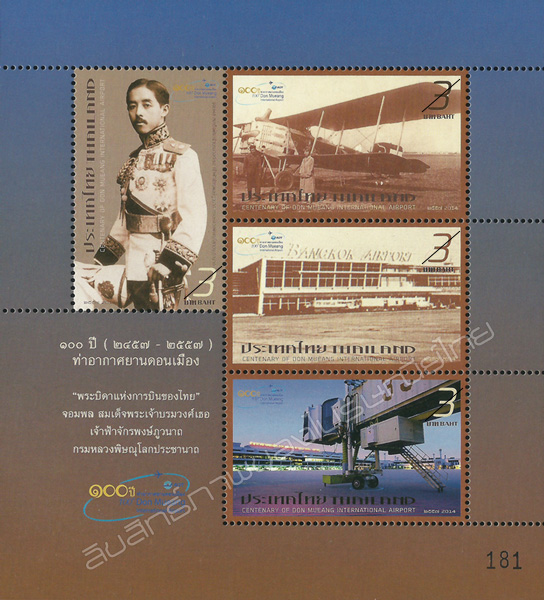 100th Anniversary of Don Mueang International Airport Commemorative Stamp Mini Sheet of 4 Stamps.
