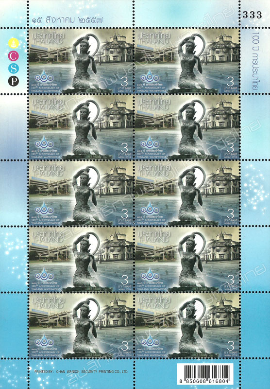 100th Anniversary of Thailand Waterworks Commemorative Stamp Full Sheet.
