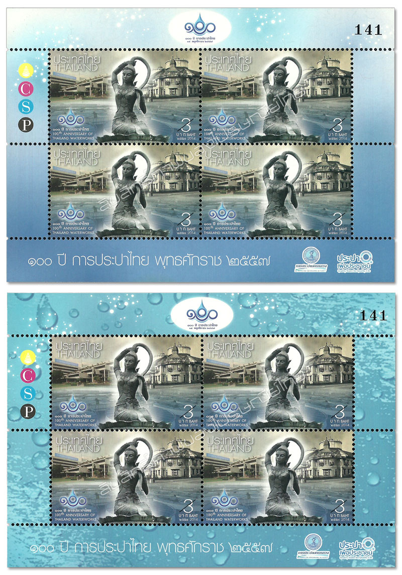 100th Anniversary of Thailand Waterworks Commemorative Stamp Mini Sheet of 4 Stamps.