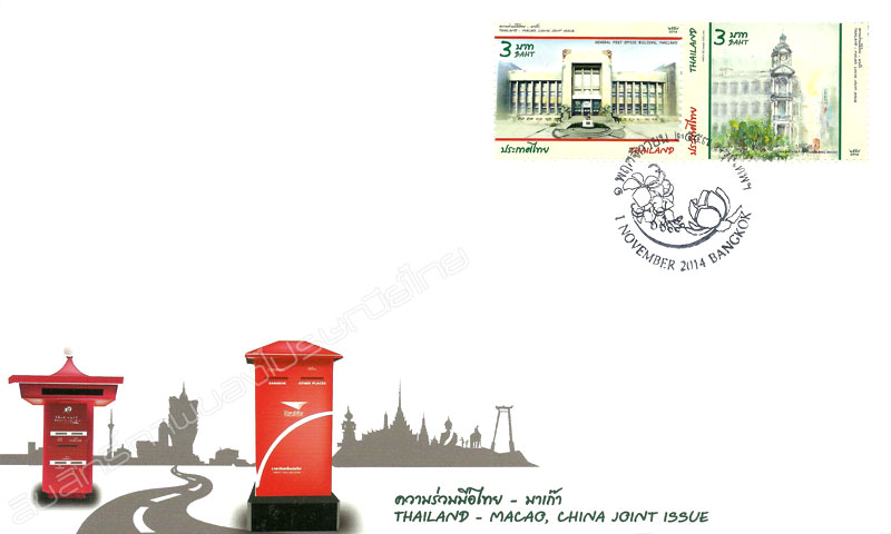 Thailand-Macau Joint Issue Postage Stamps First Day Cover.