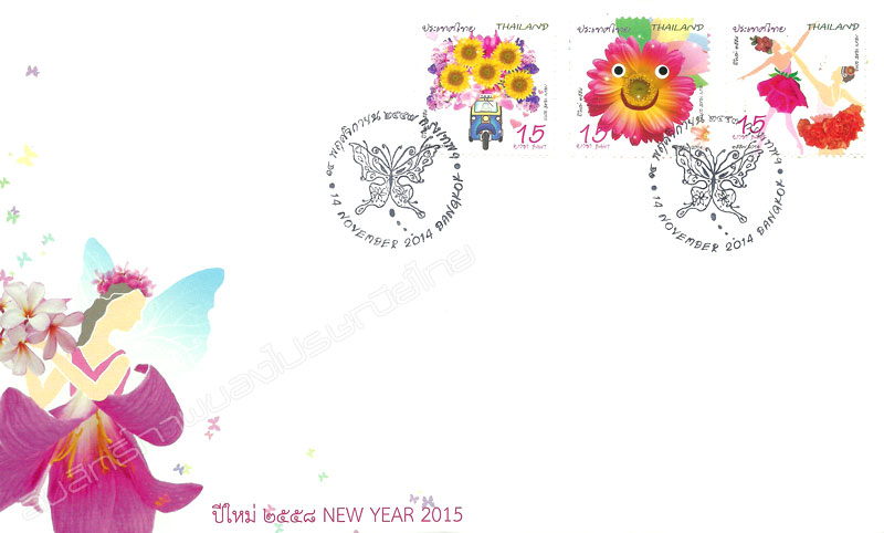 New Year 2015 Postage Stamps (2nd Series) First Day Cover.
