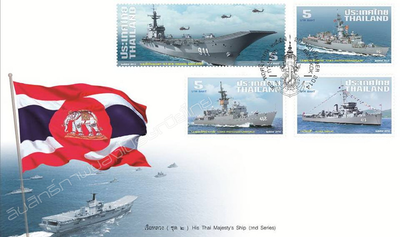 The Royal Thai Navy's Combat Ship (2nd Series) Postage Stamps First Day Cover.