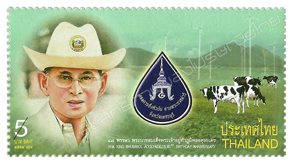 H.M. King Bhumibol Adulyadej's 87th Birthday Anniversary Commemorative Stamp