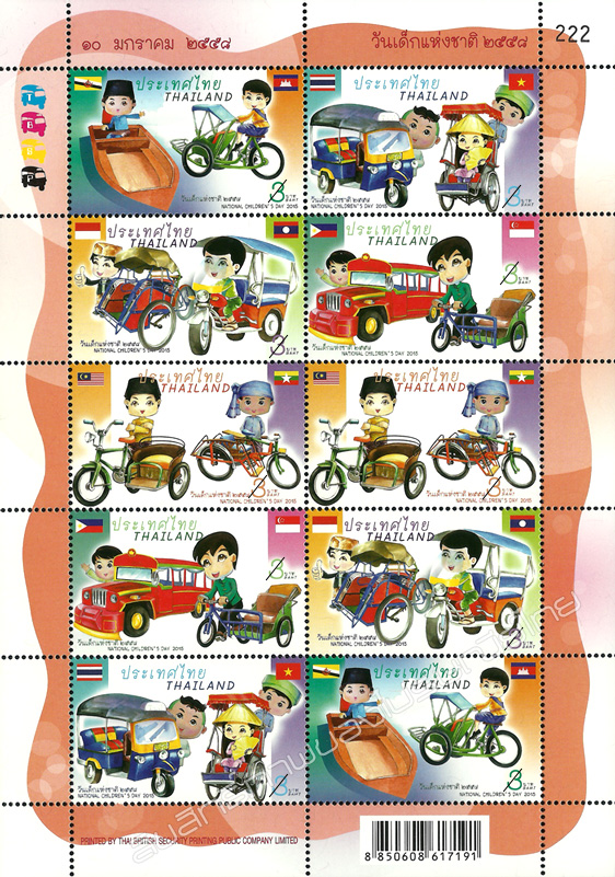 National Children's Day 2015 Commemorative Stamps Full Sheet.