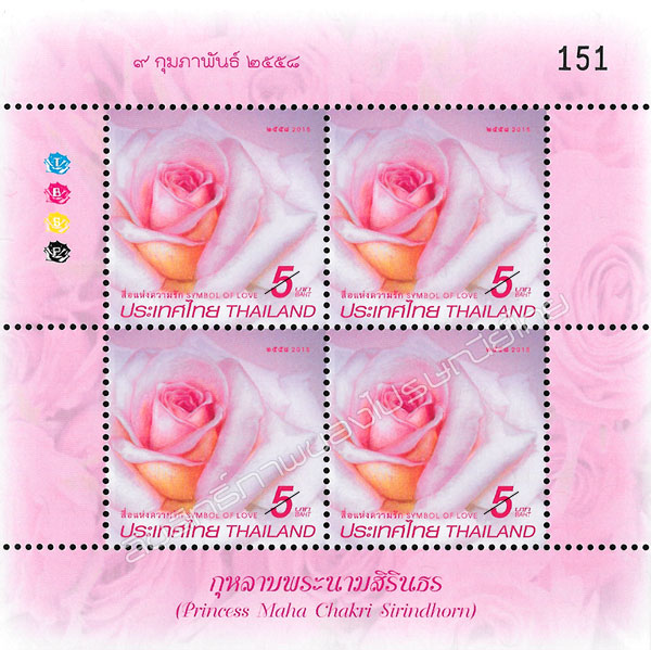 Symbol of Love 2015 Postage Stamp Mini Sheet of 4 Stamps.