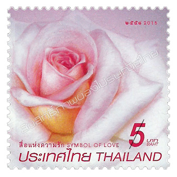Symbol of Love 2015 Postage Stamp