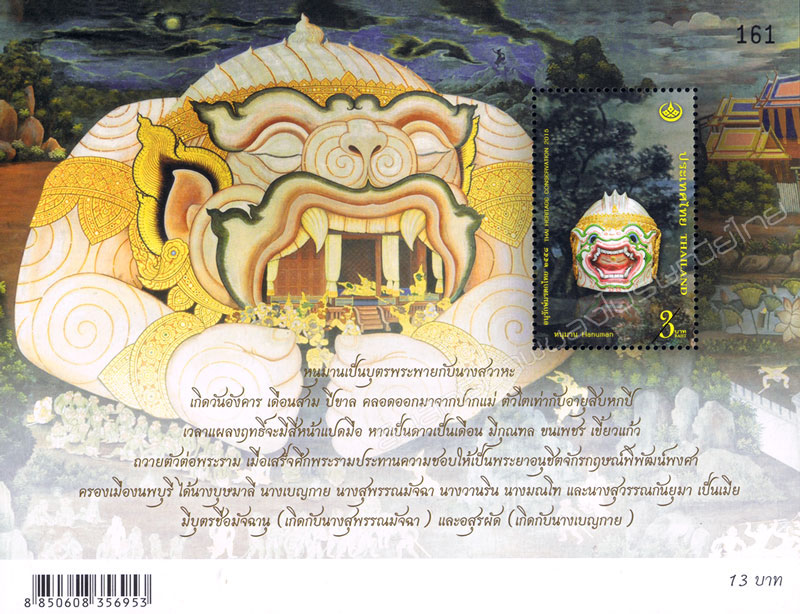 Thai Heritage Conservation Day 2015 Commemorative Stamps Souvenir Sheet.