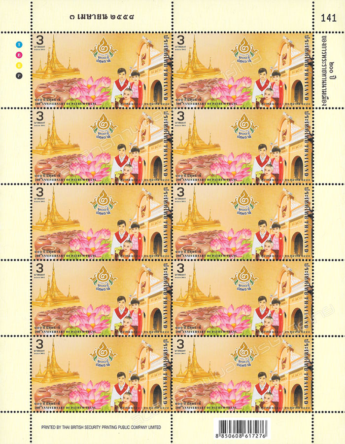 200th Anniversary of the Name 'Pathum Thani Province' bestowed by The King Rama II Commemorative Stamp Full Sheet.
