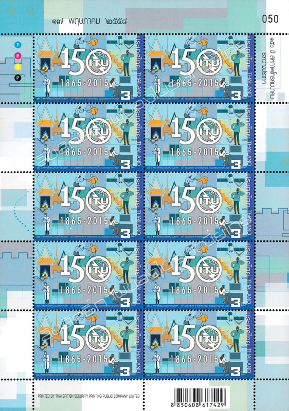 150th Anniversary of the ITU Commemorative Stamp Full Sheet.