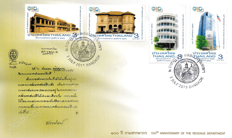 100th Anniversary of Revenue Department Commemorative Stamps First Day Cover.