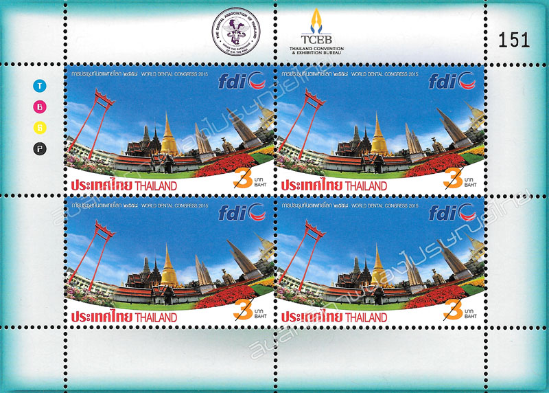 World Dental Congress 2015 Commemorative Stamp Mini Sheet of 4 Stamps.