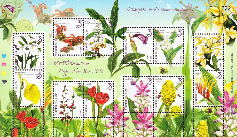 New Year 2016 Postage Stamps (1st Series) - Family Zingiberaceae